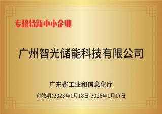 galaxy银河首页储能——专精特新中小企业