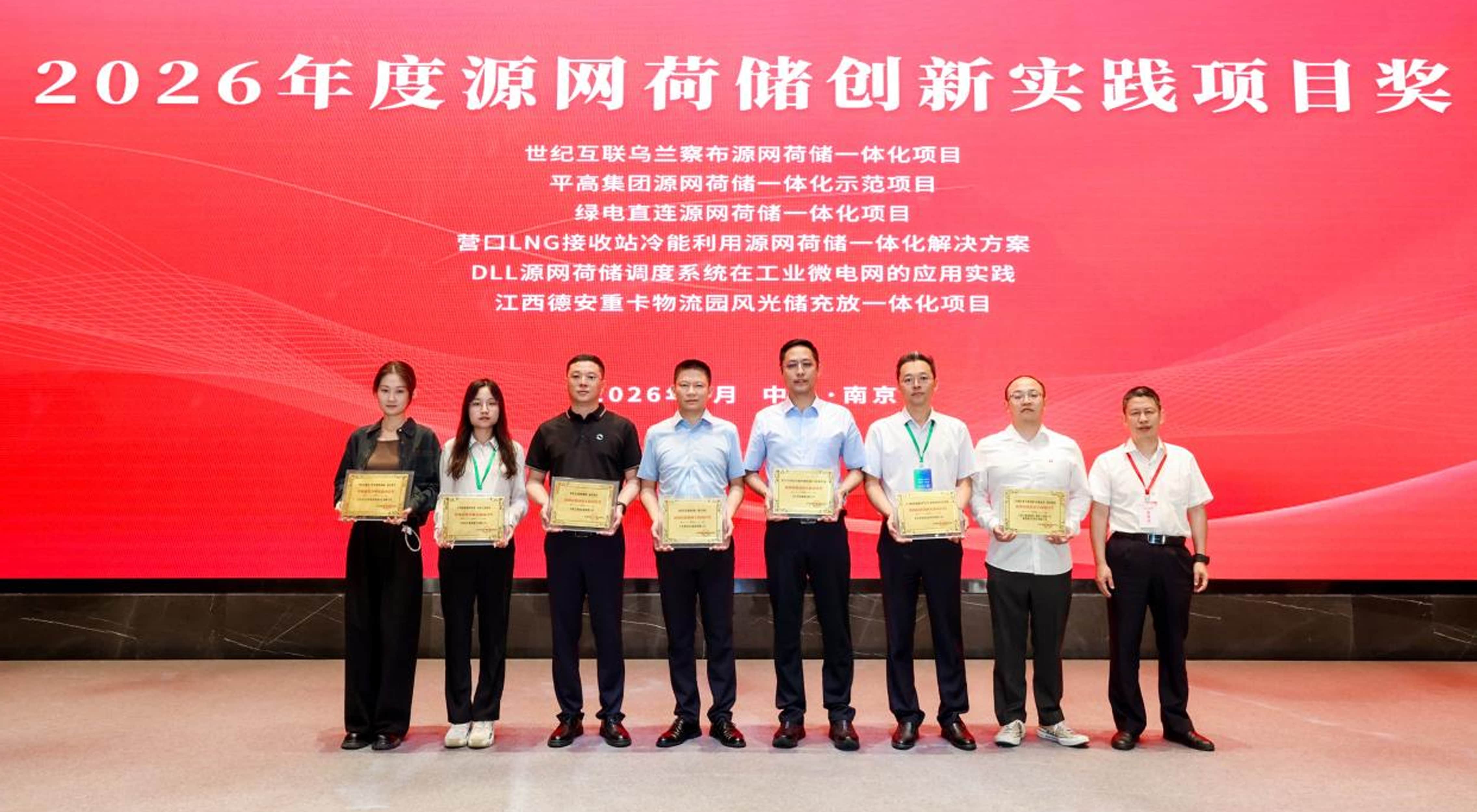 喜报！galaxy银河首页综合能源荣获第六届综合能源服务“源网荷储创新实践项目奖”